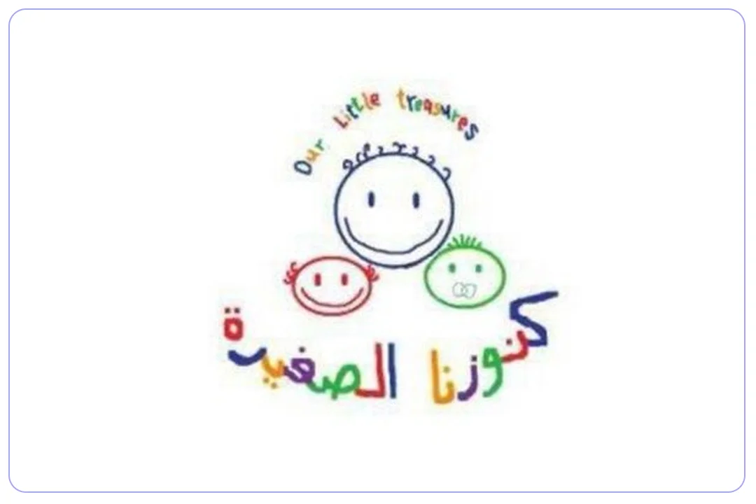 حضانة كنوزنا الصغيرة mdares.ai